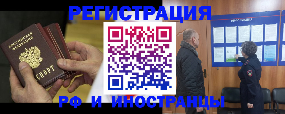 временная регистрация купить в Кяхте