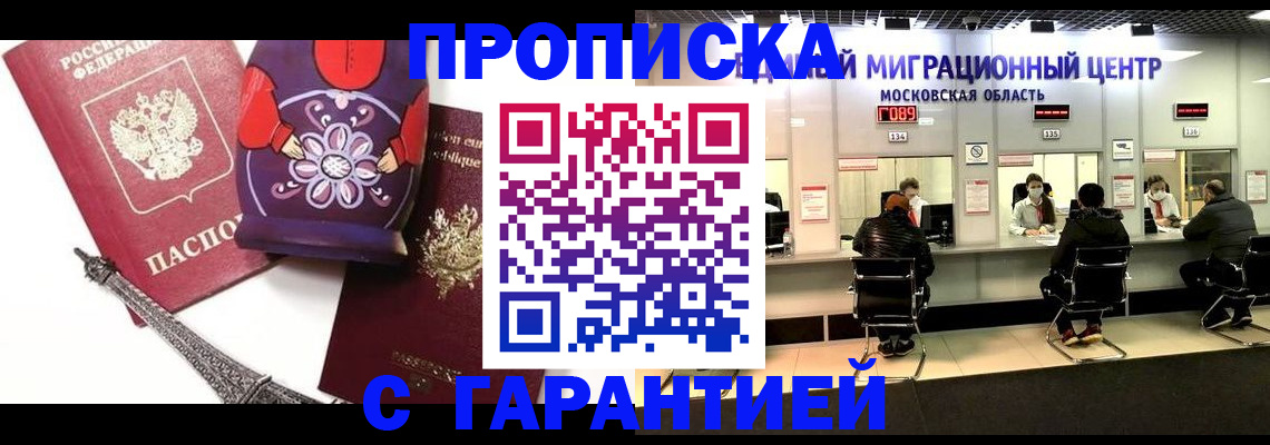 прописка штамп в Кяхте